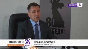 Новости. Сургут 24. 08.09.2025