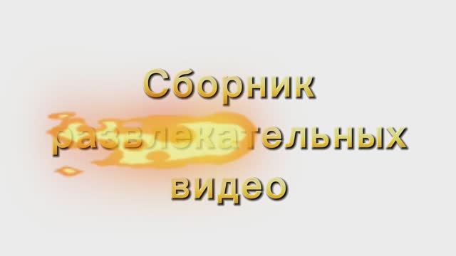 Нарезка смешных роликов