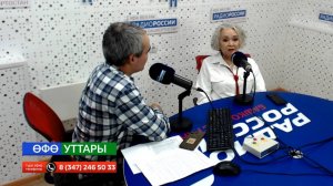 Өфө уттары - 05.09.2025 Башҡортостандың халыҡ артисы Зөлфиә Ҡудашева менән әңгәмә