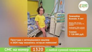 Ксюша не победит рак без поддержки!