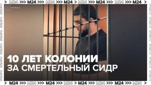 Почти 10 лет колонии запросили для производителей "Мистер Сидра" - Москва 24