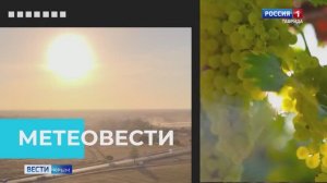«Метеовести» Вести Крым: прогноз погоды с 8 по 14 сентября