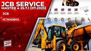 УЗНАЙТЕ, КАК УСТАНОВИТЬ JCB SERVICE MASTER 4 25.7.1 [07.2025] МЕНЕЕ ЧЕМ ЗА 2 МИНУТЫ