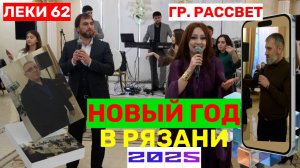 ЛЕЗГИНСКИЙ КОНЦЕРТ | ПОДВЕДЕНИЕ ИТОГОВ ДЕЯТЕЛЬНОСТИ «ЛЕКИ 62» ЗА 2024 г.