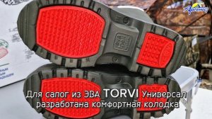 Сапоги TORVI -25 Универсал утепленные подошва ТЭП