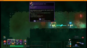 Кинжал за спиной. Победа за мной. Прохождения  Мёртвых клеток часть 8.