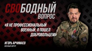 Как медик из Хакасии спасал жизни в зоне СВО: история добровольца Игоря Арчимаева