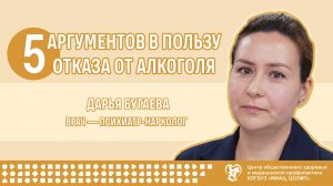 5 аргументов в пользу отказа от алкоголя