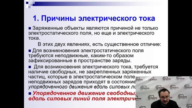 Физика. Постоянный электрический ток. Закон Ома. 1 часть смотреть онлайн