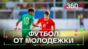 На поле Химок сборная России сыграла с Саудовской Аравией