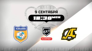 Химик (Воскресенск) - Дизель (Пенза)