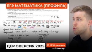 Подготовка к ЕГЭ 2026. Демоверсия ЕГЭ по профильной математике 2025. Задание 13, 15 и 16