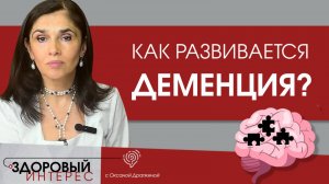 Первые признаки деменции: как помочь близкому человеку?