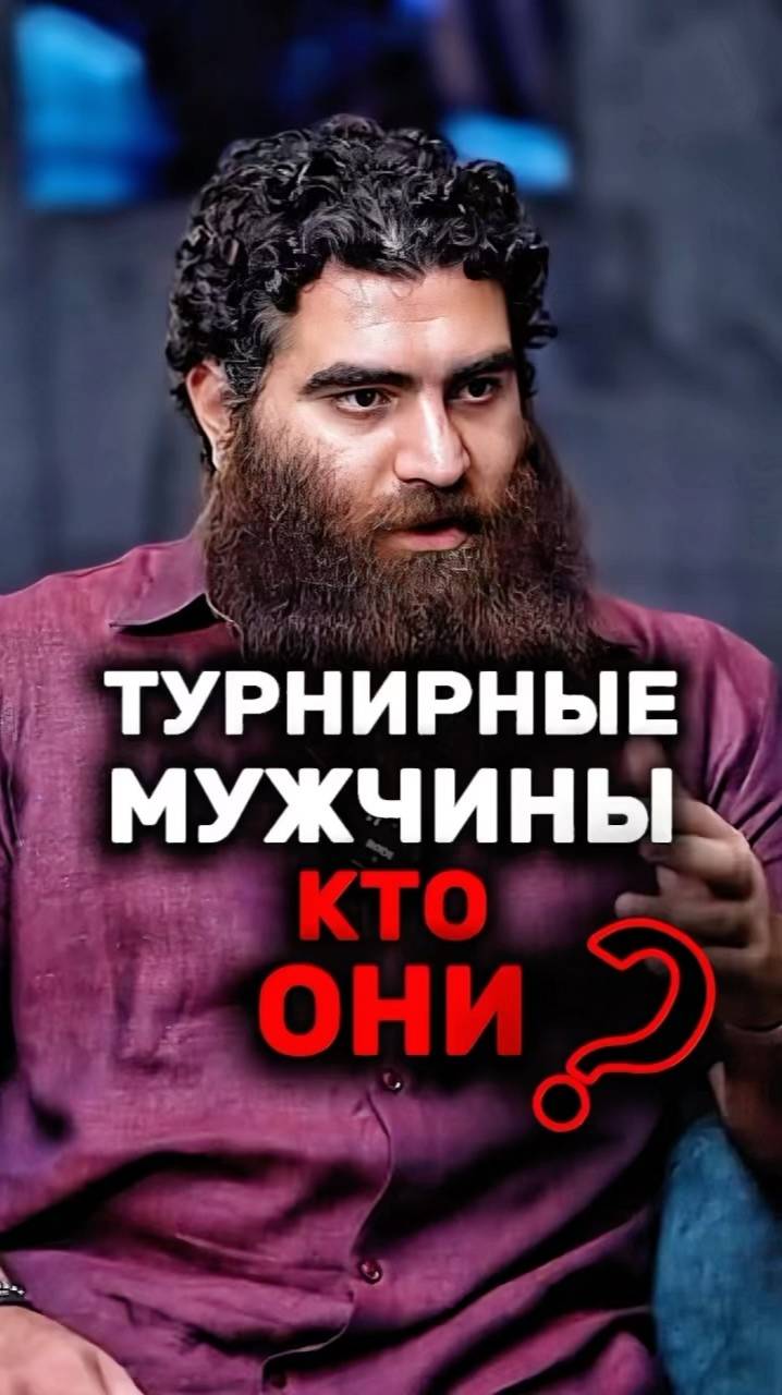 Кто такие турнирные мужчины? Арсен Маркарян смотреть онлайн