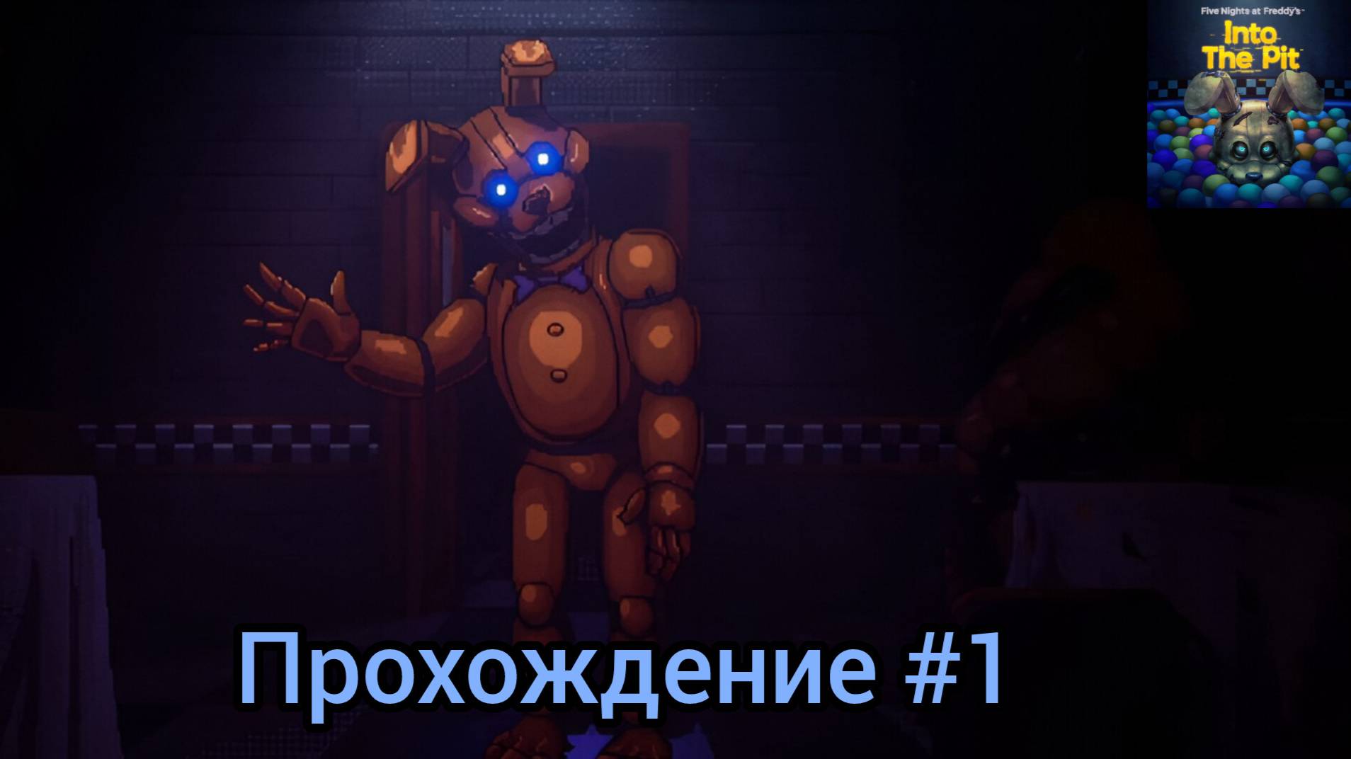 Прохождение Five Nights at Freddy's: Into the Pit #1