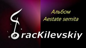 9 TracKilevskiy - Новинка 2025 хит на каждый день повседневные треки музыка  сегодня