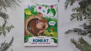 Вомбат. Интервью вприпрыжку. Репортер Пружинка. Татьяна Коваль