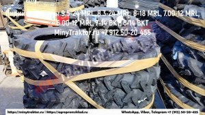 Шины Москва 7.00-12 MRL, 9.5-24 MRL, 5.00-12 MRL, 6.00-12 MRL, 8-18 MRL, 8.3-24 MRL, 7-14 BKT