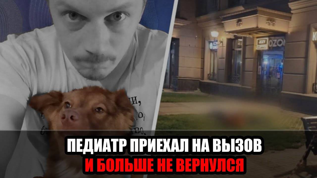 Трагедия в Москве: педиатр выпал с 18-го этажа во время вызова к ребенку!