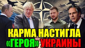 ВОТ это ПОВОРОТ!! "ГЕРОЙ" УКРАИНЫ в Ж0ПЕ ... КАРМА НАСТИГЛА "ЛЮДОЕДА"!! 09.09.25