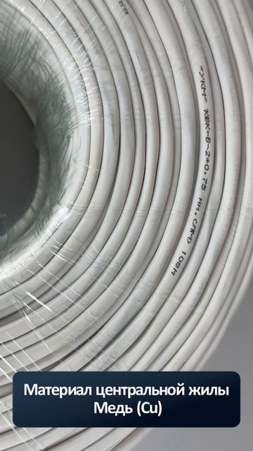 Кабель для видеонаблюдения комбинированный КВК В 2х0.75мм смотреть онлайн