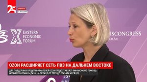 Ozon расширяет сеть ПВЗ на Дальнем Востоке