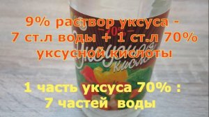 Как разводить уксус.