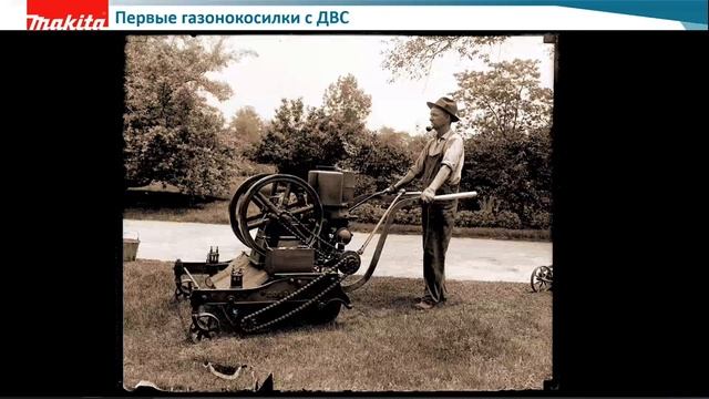 Cадово-парковая техника MAKITA "Уход за газоном". История ? смотреть онлайн