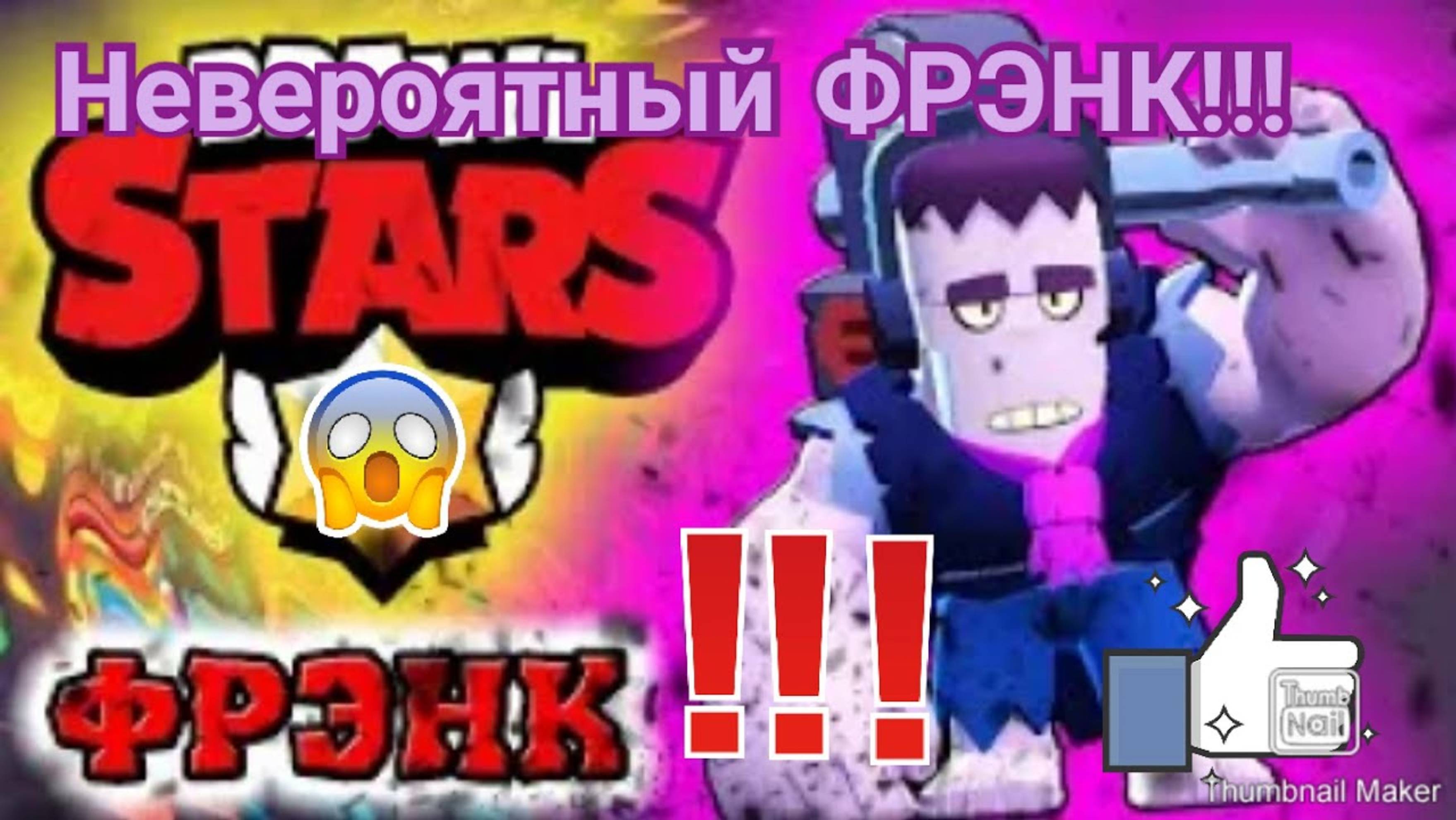 Brawl Stars #15 Испытываем бойца Фрэнка