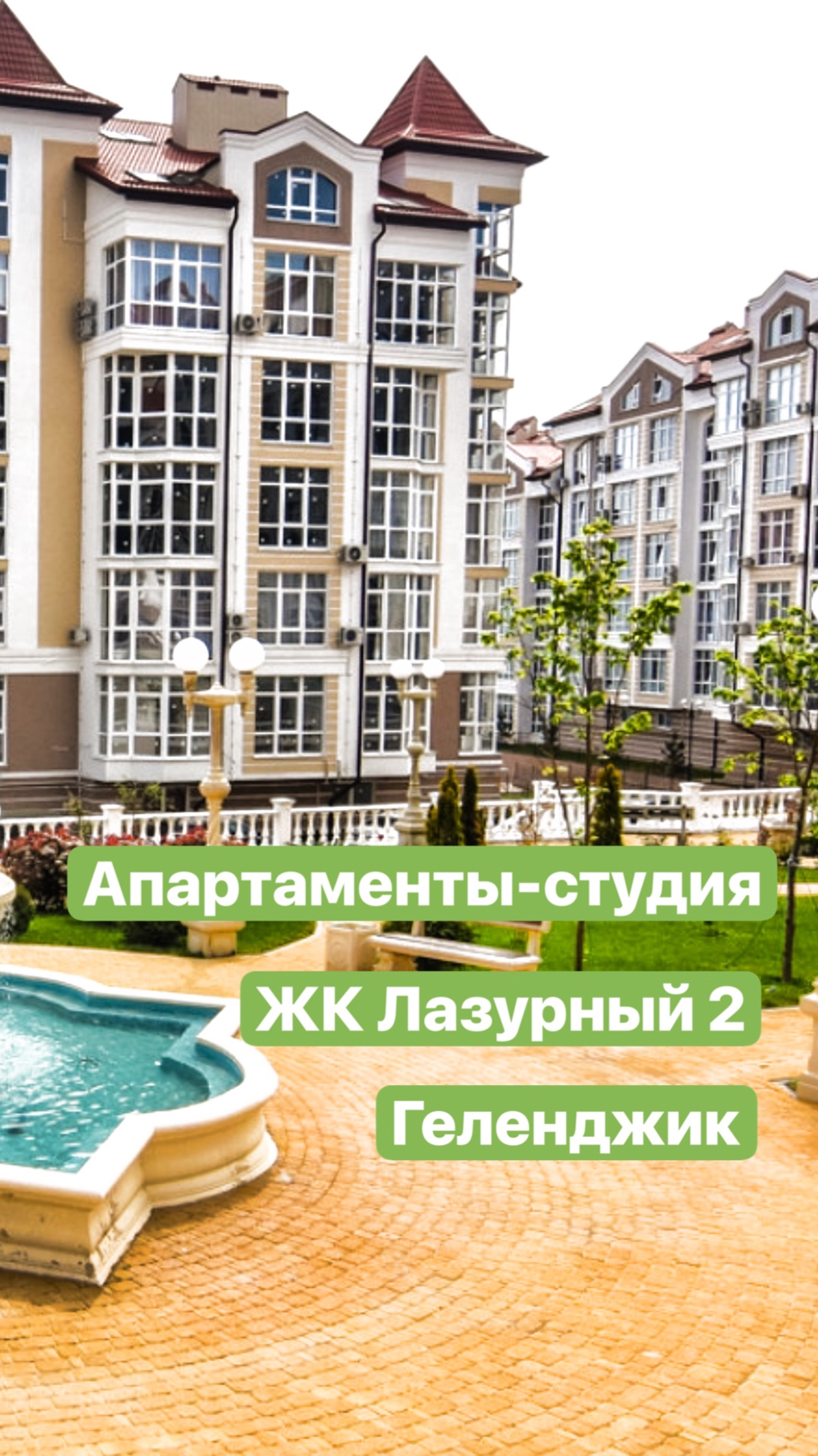 Апартаменты-студи на побережье чёрного моря г.Геленджик смотреть онлайн