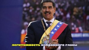 Мадуро заявил, что третья мировая война уже началась