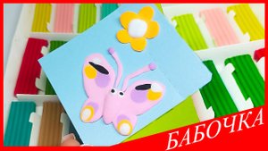 Лепим БАБОЧКУ. Как Слепить БАБОЧКУ. БАБОЧКА из Воздушного Пластилина. ВСЕ_ЗНАЙКА