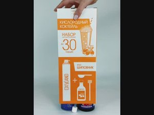 КАК ПРИГОТОВИТЬ КИСЛОРОДНЫЙ КОКТЕЙЛЬ/  Готовый набор OXYLAND со вкусом ШИПОВНИК