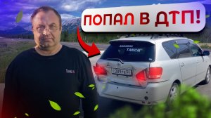 ПОПАЛ В ДТП КАК ТЕПЕРЬ РАБОТАТЬ?/АННУЛИРОВАЛ ЛИЦЕНЗИЮ/СМЕНА TAXI MAXIM И UP TAXI/Работа на авто/Крым
