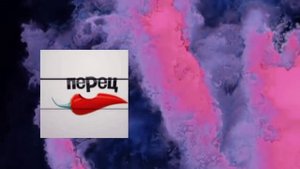 Заставка Rutube Канала Перец с фильтрами