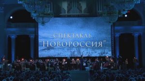 Спектакль «Новороссия» 25 сентября 2025 года в Москве
