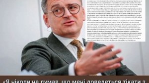 🇺🇦🏃♂️➡️🇵🇱«Бежал как вор ночью»: Экс-глава МИД Кулеба сбежал с Украины в Польшу после того, ка