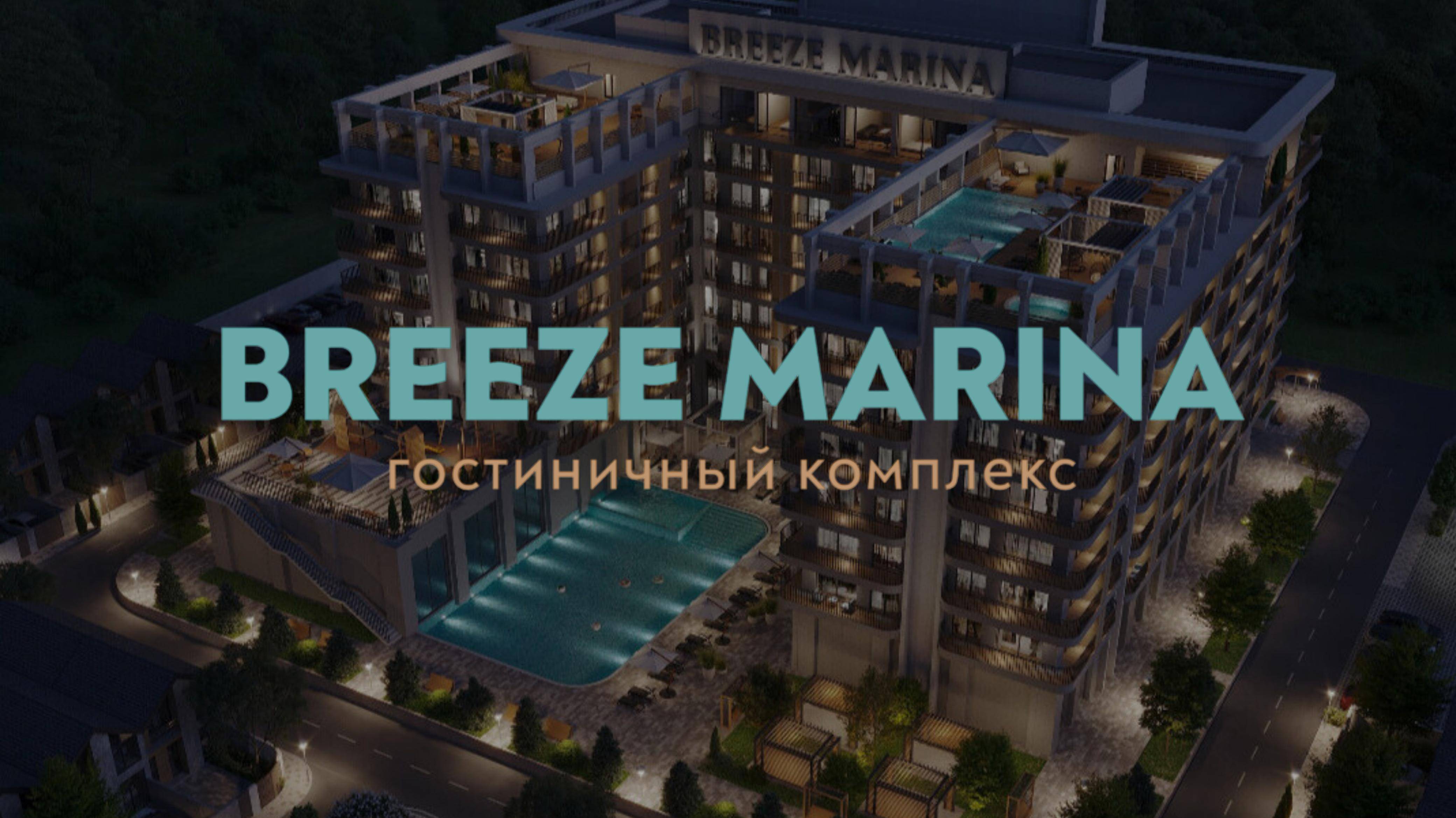 Breez-Marina Ваш личный курорт на берегу Каспия! смотреть онлайн
