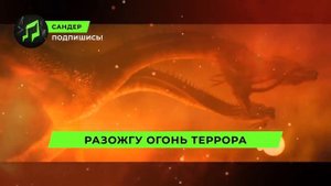 Песня Клип про КИНГ ГИДОРУ - САНДЕР (prod. Сандер) | ПЧЕЛОВ