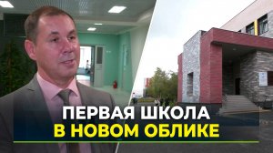 В Новом Уренгое завершили реновацию первой школы