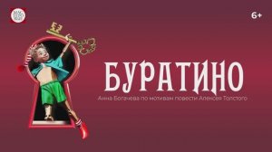 Спектакль "Буратино", (6+). Русский драматический театр "Мастеровые", г. Набережные Челны