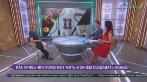 Как сформировать полезные для жизни привычки?