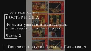 Фильмы ужасов и фантастика в постерах и лобби-картах, часть 2 | ПОСТЕРЫ США | Блог художника