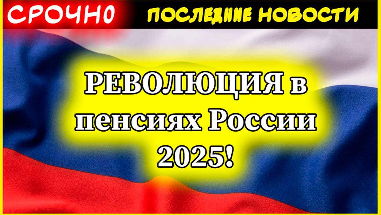 РЕВОЛЮЦИЯ в пенсиях России 2025! Экономист предложил +4-5 тысяч к пенсии через возврат НДС