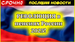 РЕВОЛЮЦИЯ в пенсиях России 2025! Экономист предложил +4-5 тысяч к пенсии через возврат НДС