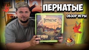Пернатые | Обзор игры | | Настолки в деталях | Perch |