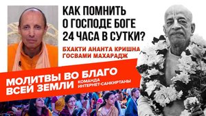Как помнить о Господе Боге 24 часа в сутки?