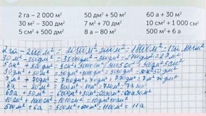 4 сынып Математика 11 сабақ Ар гектар ауданның өлшем бі?