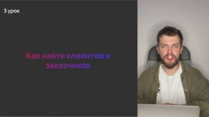 UGC Урок 3. Как найти своего первого клиента