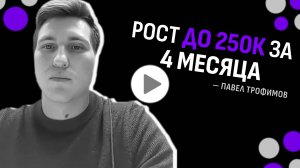 Как опытный разработчик поднял зарплату до 250к. Реальная история ученика